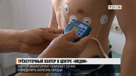 Трёхсуточный холтер в центре Медин - YouTube