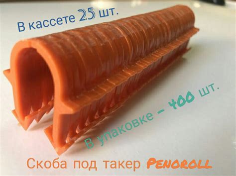 Крепления для Теплого Водяного Пола | PENOROLL