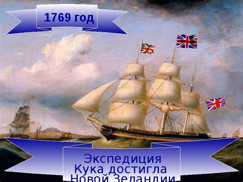 Великие путешественники Джеймс Кук
