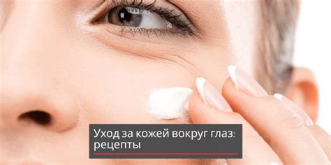 Маска от морщин вокруг глаз – как восстановить эластичность