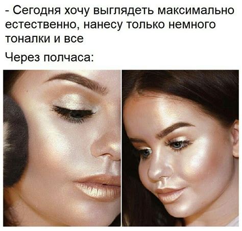 Мемы про макияж | Мемы, Греческие цитаты, Смешные мемы