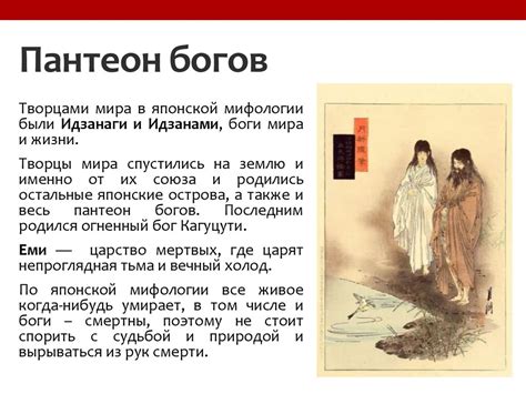 Японская мифология - презентация онлайн