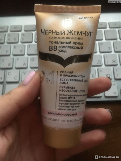 ВВ крем Черный Жемчуг Увлажняющий антивозрастной тональный крем ...