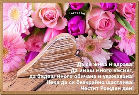 Красиви картички за Рожден ден за жена