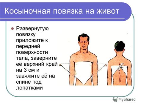 Презентация на тему: "Косыночная повязка на живот Развернутую повязку ...