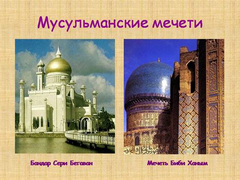 Арабский мир - Презентации по МХК