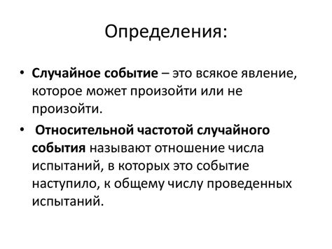Относительная частота случайного события - презентация онлайн