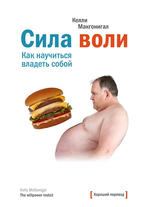 Обложка на книгу «Сила воли» - Блог Михаила Иванова