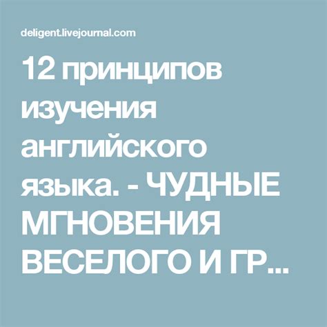 12 принципов изучения английского языка. | Изучение английского ...