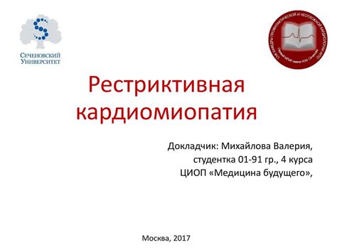 Рестриктивная кардиомиопатия - презентация онлайн