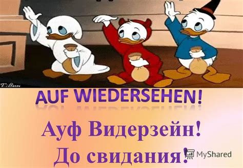 Презентация на тему: "Гутэн моргэн Доброе утро Гутэн Таг! Добрый день ...