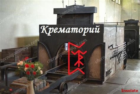 Крематорий