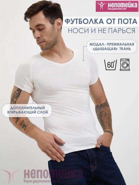 Футболка от пота "Непотейка"
