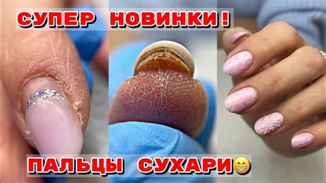 ПАЛЬЦЫ СУХАРИ 😐 Секреты работы фрезой 💅 Обалденная новинка 💅 Новогодний ...