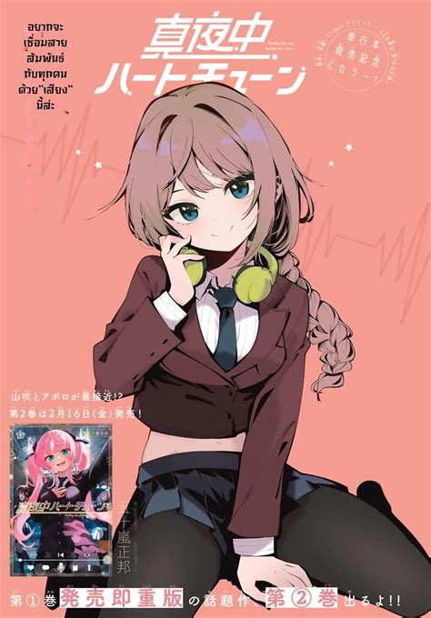 Tune In to the Midnight Heart 19 - Oremanga โอเระมังงะ อ่านการ์ตูนมังงะ ...