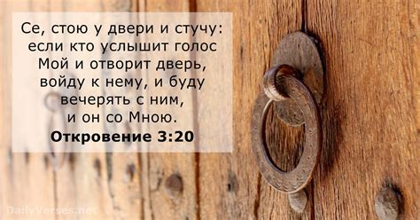 15 сентября 2022 г. - Библейский стих дня - Откровение 3:20 ...