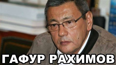 Гафур Рахимов (Гафур-ока, Гафур Черный). Узбекский криминальный ...