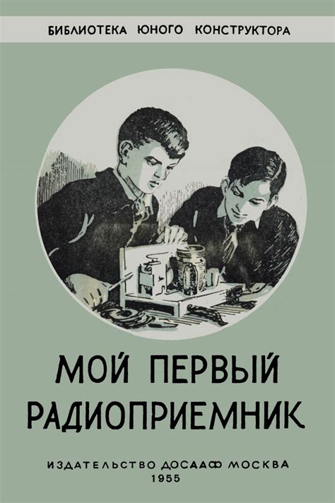 My First Radio Receiver by V. Borisov | OneTubeRadio.com