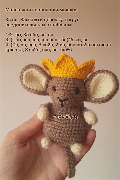 Мышонок амигуруми в короне бесплатная схема мышь мышка крючком для ...
