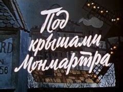 Кальман Имре - Фиалка Монмартра 1975. Слушать онлайн