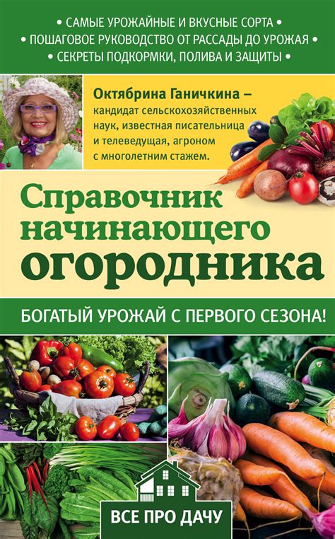 Справочник Садовода И Огородника - booksupdate
