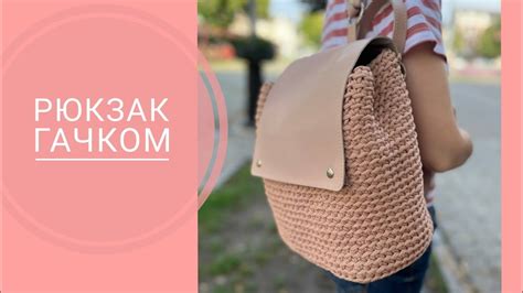 Візерунок для рюкзака #вязаныйрюкзак #вязание #рюкзаккрючком - YouTube