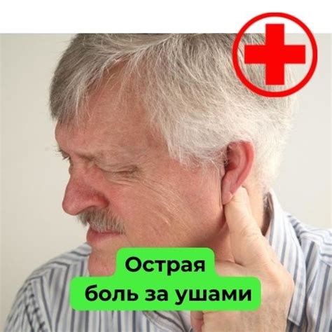 Острая боль за ухом: причины острой боли за ушами справа или слева