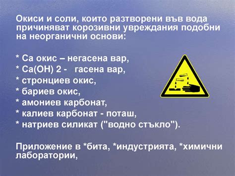 Отравяния с киселини и основи - презентация онлайн