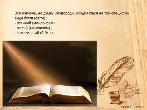 Положення вчення Григорія Сковороди - презентация онлайн