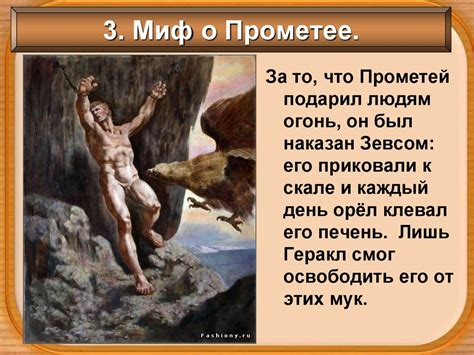 Религия древних греков. (5 класс) - презентация онлайн