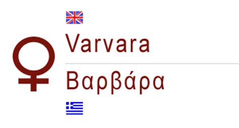 Varvara, Greek Female Name