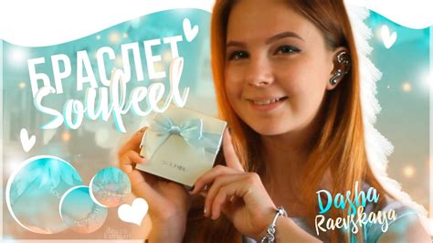 ♥ МОЙ БРАСЛЕТ SOUFEEL│ЗНАЧЕНИЕ ШАРМОВ ♥ - YouTube
