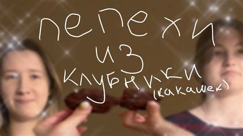 лепехи из клубники🆘🆘 - YouTube