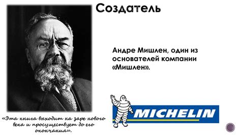 Гид Мишлен и его аналоги - презентация онлайн