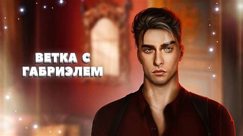 🥰 Ветка с Габриэлем | 5-12 серия. 2 сезон | Кали.Зов тьмы - YouTube