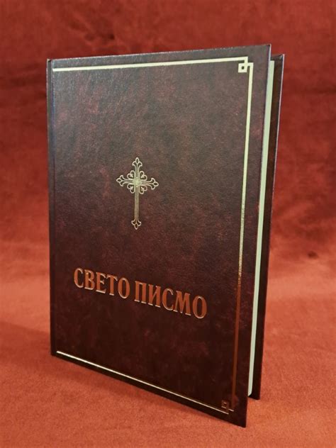 Sveto pismo Biblija SPC prodavnica Beograd