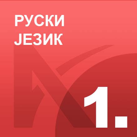 1. разред – Интерактивна библиотека Фондације Алек Кавчић