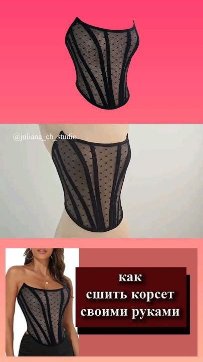 Сшей вместе со мной прозрачный корсет!Sew a transparent corset!#шить# ...