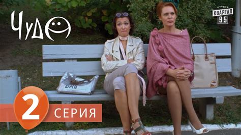 Фильм - сериал " Чудо ", 2 серия (2009) Фантастическая мелодрама ...