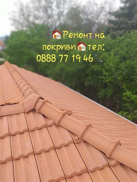 Ремонт на Покриви