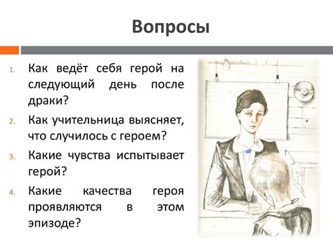 В.Г. Распутин. Уроки французского - презентация онлайн