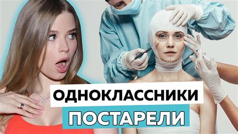ОДНОКЛАССНИКИ ПОСТАРЕЛИ ! - YouTube