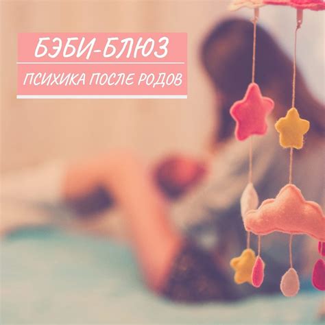 Бэби блюз | Доктор Елена Березовская