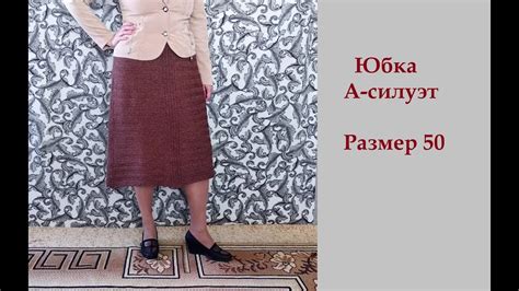 Простая тёплая юбка А-силуэта.Экспресс МК. - YouTube