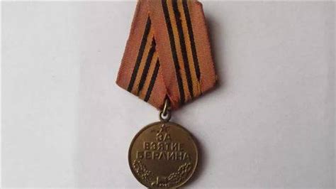 Орден За Взятие Берлина Фото