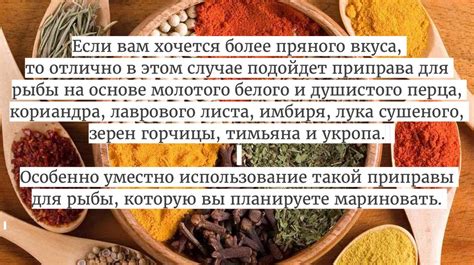 Специи и приправы для рыбы - презентация онлайн