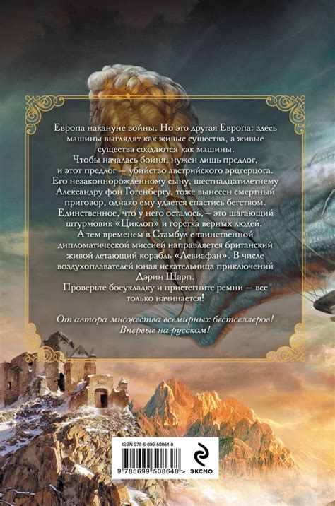 Книга Левиафан Скотт Вестерфельд - купить, читать онлайн отзывы и ...