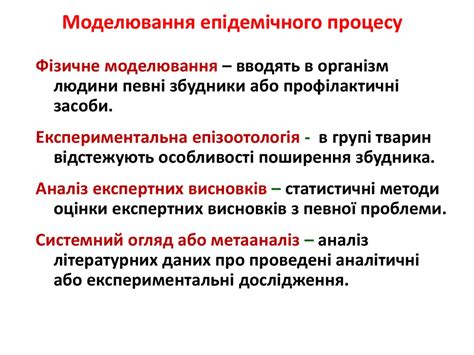 Епідеміологічний метод дослідження, його структура і зміст. Система ...