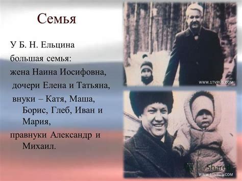 Презентация на тему: "Борис Николаевич Ельцин - первый президент России ...