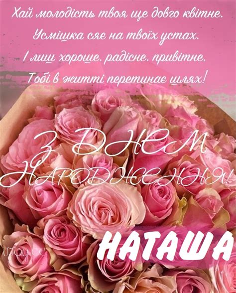 Красиві картинки - З днем народження, Наталія! (40 фото)